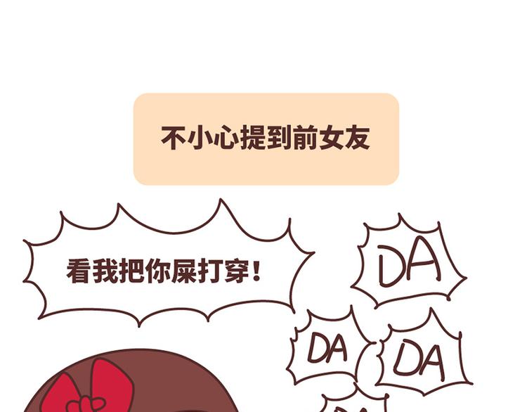 🍟麥拉風-婚後80 如何在1秒内让女友原地炸毛？ 第8页