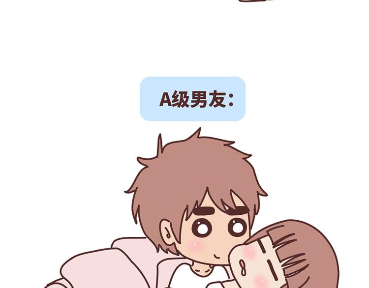 🍟麥拉風-婚後80 第499话 S，A，B，C级男朋友的区别 第12页