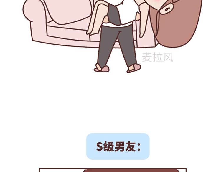 🍟麥拉風-婚後80 第499话 S，A，B，C级男朋友的区别 第13页