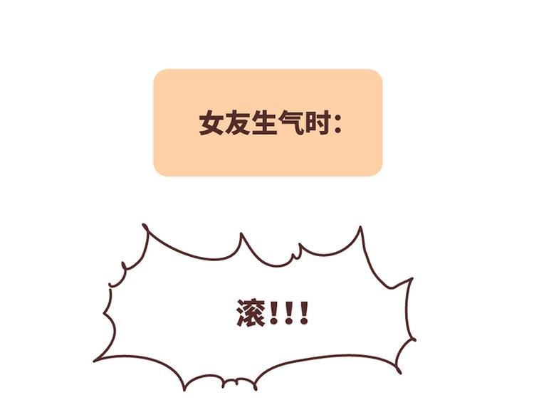 🍟麥拉風-婚後80 第499话 S，A，B，C级男朋友的区别 第18页
