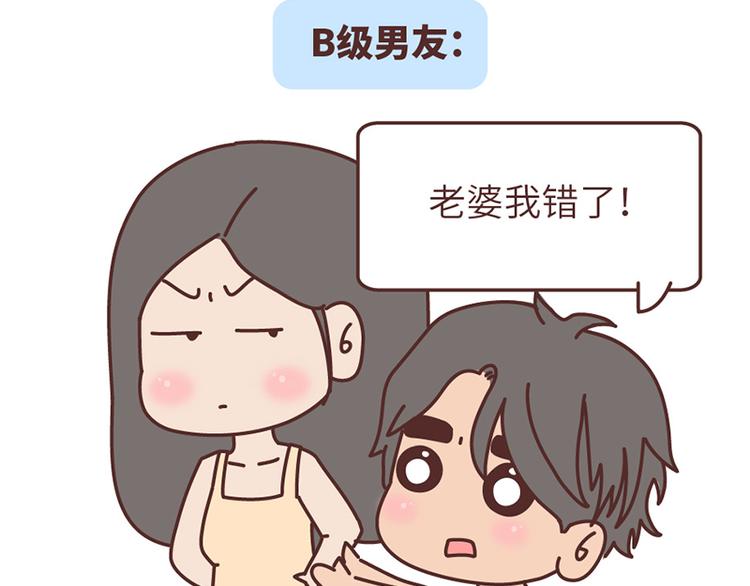 🍟麥拉風-婚後80 第499话 S，A，B，C级男朋友的区别 第21页