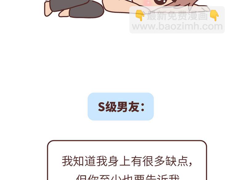 🍟麥拉風-婚後80 第499话 S，A，B，C级男朋友的区别 第24页