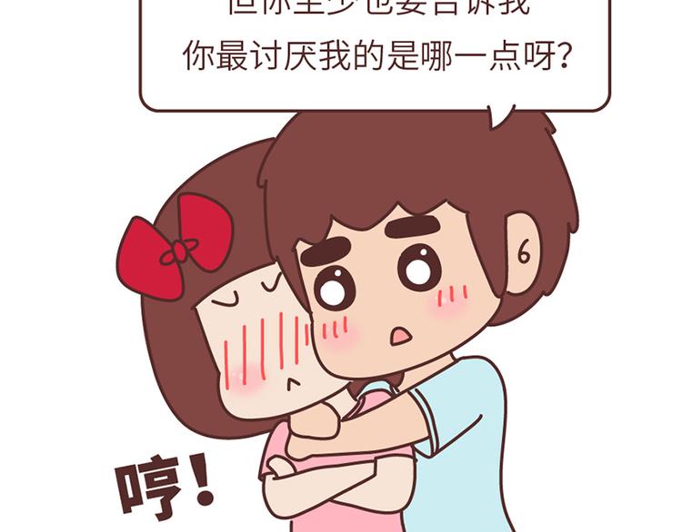 🍟麥拉風-婚後80 第499话 S，A，B，C级男朋友的区别 第25页