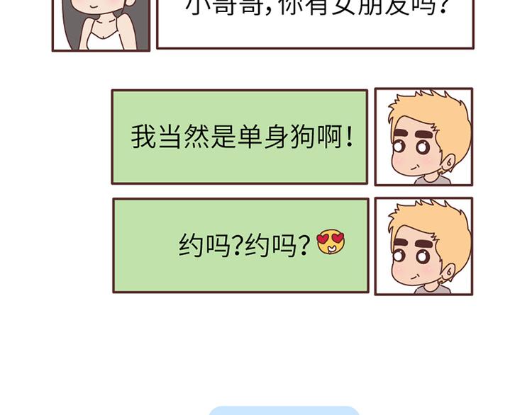 🍟麥拉風-婚後80 第499话 S，A，B，C级男朋友的区别 第28页