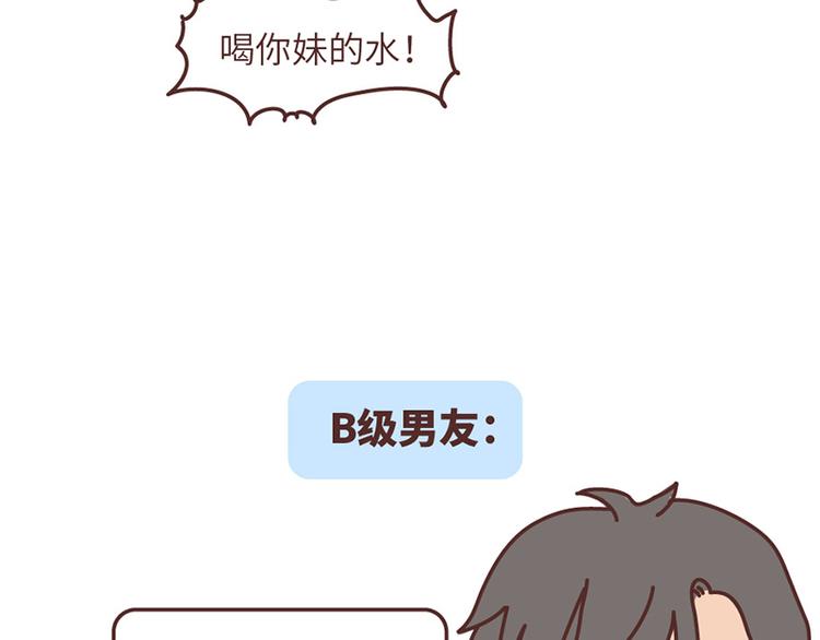 🍟麥拉風-婚後80 第499话 S，A，B，C级男朋友的区别 第36页
