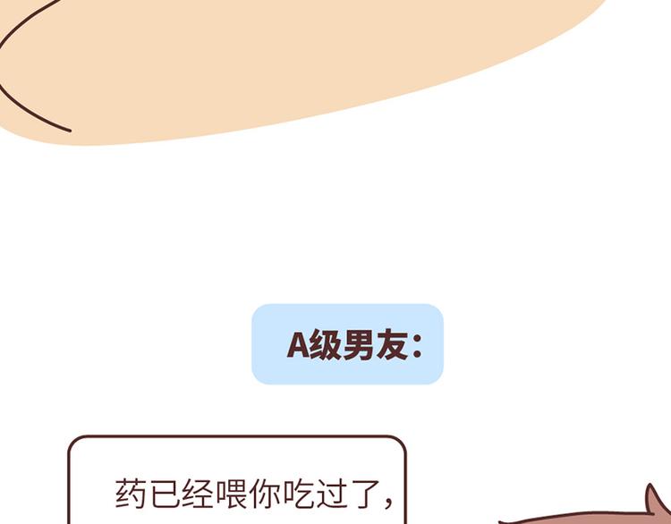 🍟麥拉風-婚後80 第499话 S，A，B，C级男朋友的区别 第38页