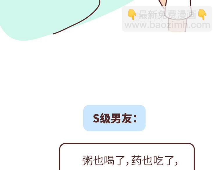🍟麥拉風-婚後80 第499话 S，A，B，C级男朋友的区别 第40页