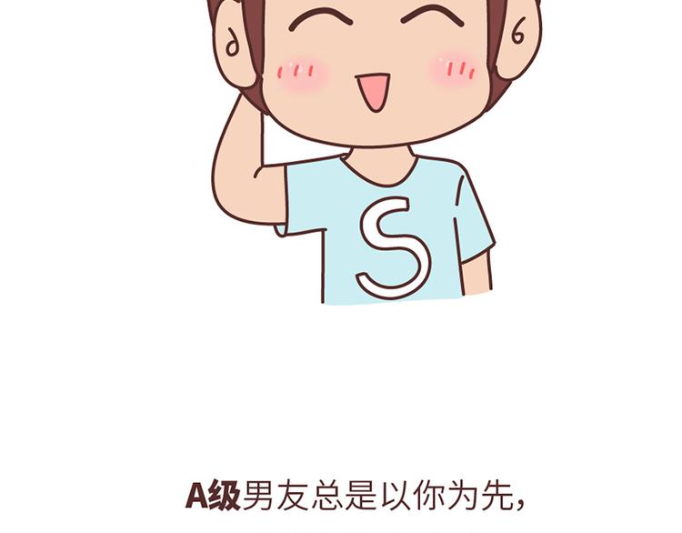 🍟麥拉風-婚後80 第499话 S，A，B，C级男朋友的区别 第44页