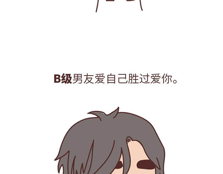 🍟麥拉風-婚後80 第499话 S，A，B，C级男朋友的区别 第46页