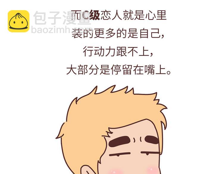 🍟麥拉風-婚後80 第499话 S，A，B，C级男朋友的区别 第48页