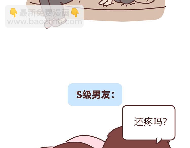 🍟麥拉風-婚後80 第499话 S，A，B，C级男朋友的区别 第6页
