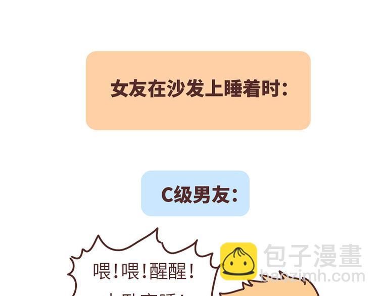 🍟麥拉風-婚後80 第499话 S，A，B，C级男朋友的区别 第9页