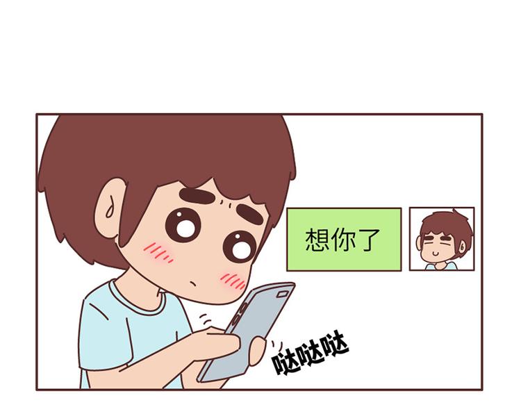 🍟麥拉風-婚後80 第501话 好的爱情，是这样把对方宠坏 第1页