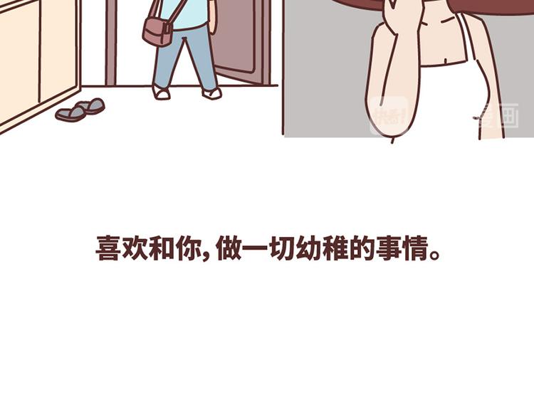 🍟麥拉風-婚後80 第501话 好的爱情，是这样把对方宠坏 第21页