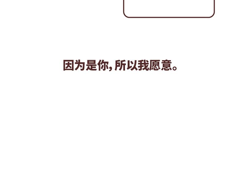 🍟麥拉風-婚後80 第501话 好的爱情，是这样把对方宠坏 第37页