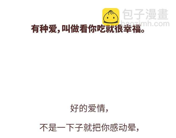 🍟麥拉風-婚後80 第501话 好的爱情，是这样把对方宠坏 第42页