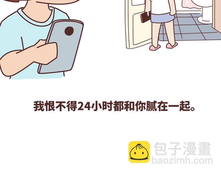 🍟麥拉風-婚後80 第501话 好的爱情，是这样把对方宠坏 第5页
