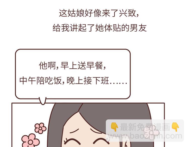 🍟麥拉風-婚後80 第503话 别人家的男朋友，从未让我失望过 第10页