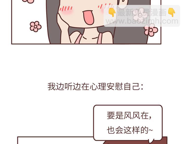 🍟麥拉風-婚後80 第503话 别人家的男朋友，从未让我失望过 第11页