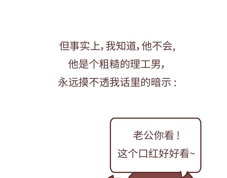 🍟麥拉風-婚後80 第503话 别人家的男朋友，从未让我失望过 第13页