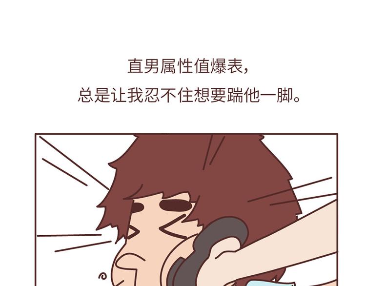 🍟麥拉風-婚後80 第503话 别人家的男朋友，从未让我失望过 第18页