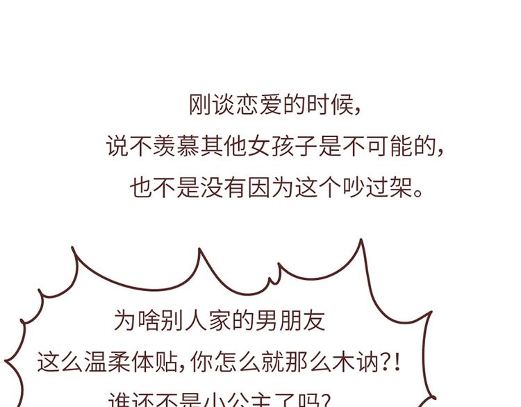🍟麥拉風-婚後80 第503话 别人家的男朋友，从未让我失望过 第20页