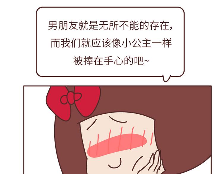 🍟麥拉風-婚後80 第503话 别人家的男朋友，从未让我失望过 第24页