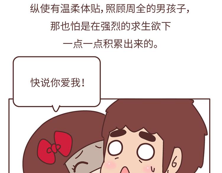 🍟麥拉風-婚後80 第503话 别人家的男朋友，从未让我失望过 第27页