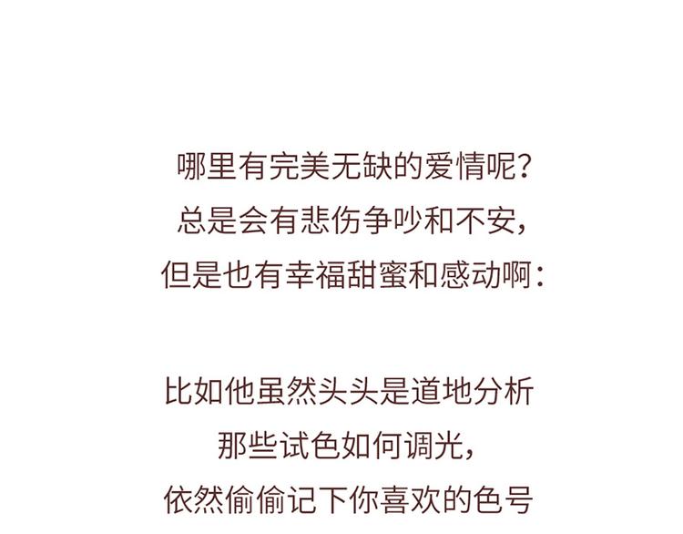 🍟麥拉風-婚後80 第503话 别人家的男朋友，从未让我失望过 第29页