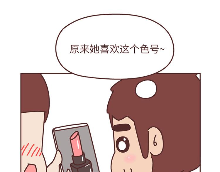 🍟麥拉風-婚後80 第503话 别人家的男朋友，从未让我失望过 第30页