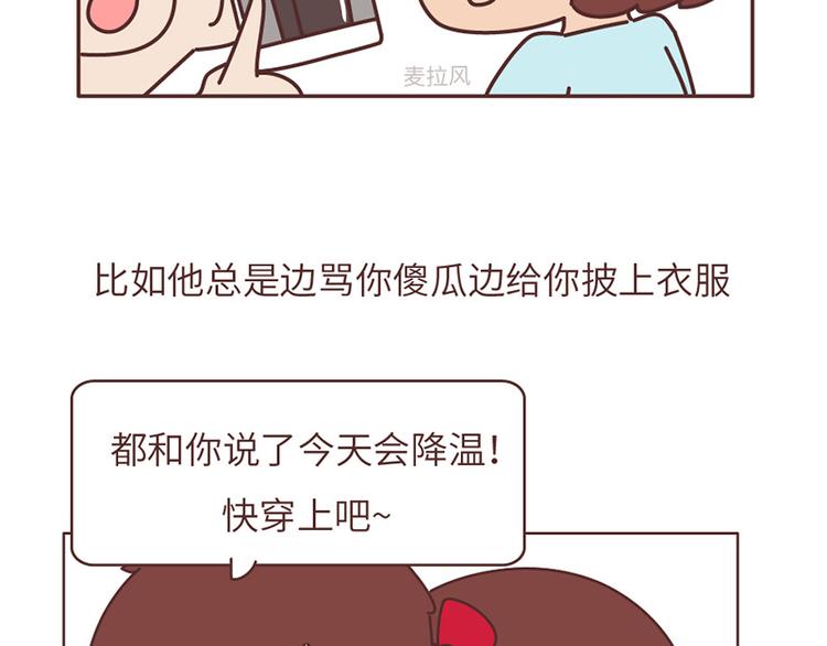 🍟麥拉風-婚後80 第503话 别人家的男朋友，从未让我失望过 第31页
