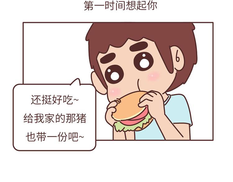 🍟麥拉風-婚後80 第503话 别人家的男朋友，从未让我失望过 第33页
