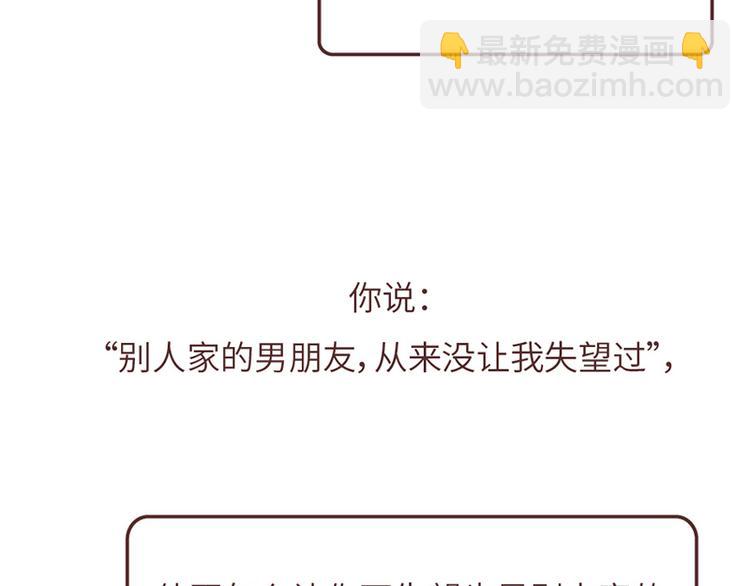 🍟麥拉風-婚後80 第503话 别人家的男朋友，从未让我失望过 第37页