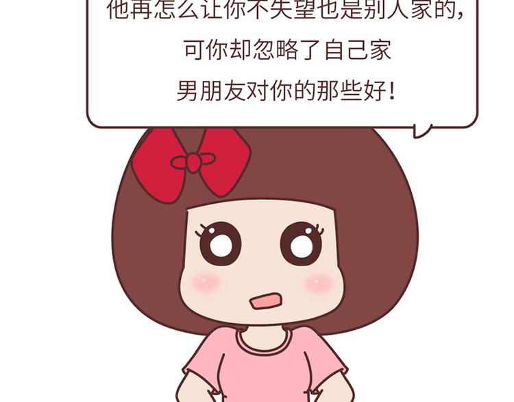 🍟麥拉風-婚後80 第503话 别人家的男朋友，从未让我失望过 第38页