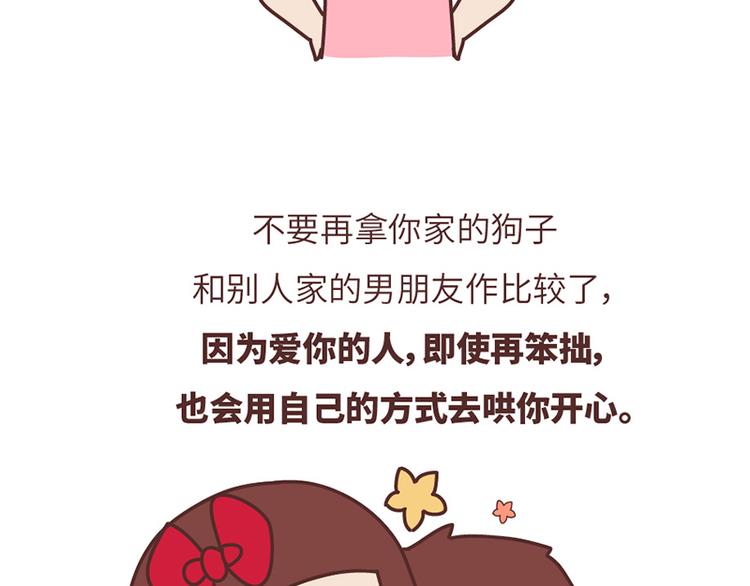 🍟麥拉風-婚後80 第503话 别人家的男朋友，从未让我失望过 第39页