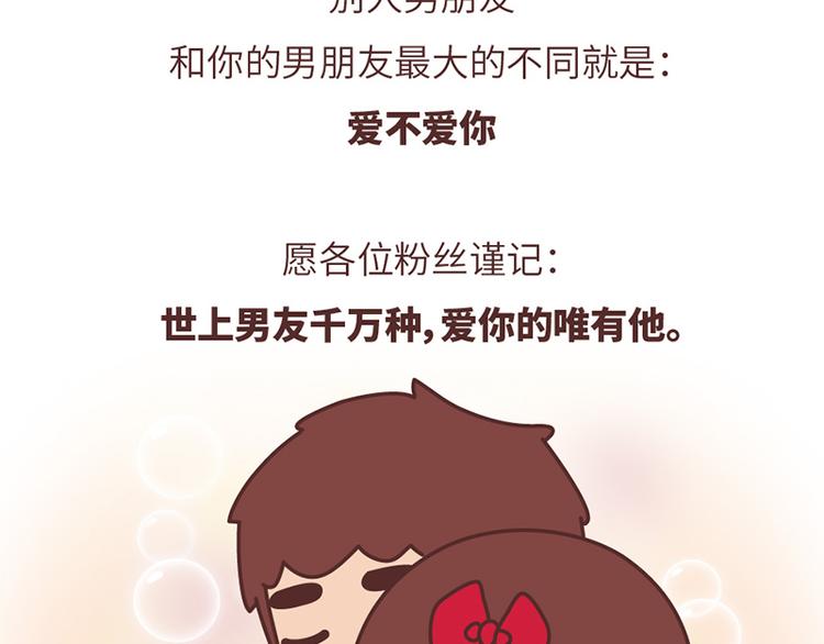 🍟麥拉風-婚後80 第503话 别人家的男朋友，从未让我失望过 第41页