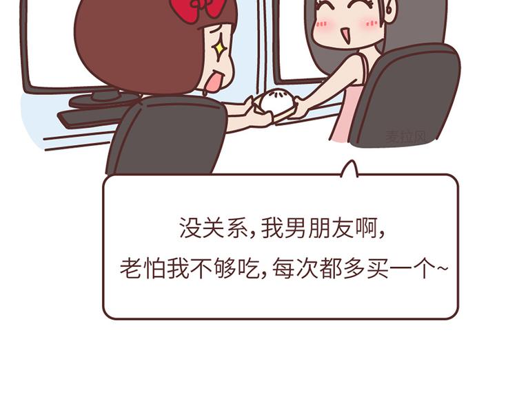 🍟麥拉風-婚後80 第503话 别人家的男朋友，从未让我失望过 第9页