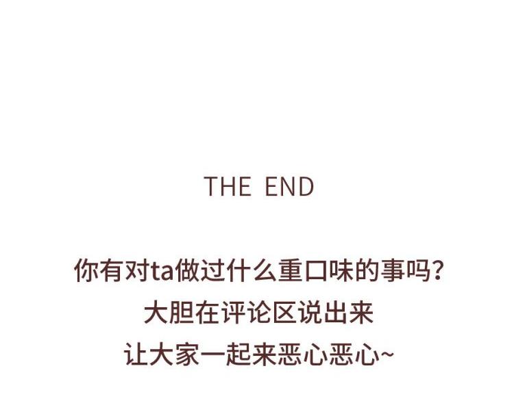 🍟麥拉風-婚後80 第505话 情侣间可以重口味到什么程度？ 第24页