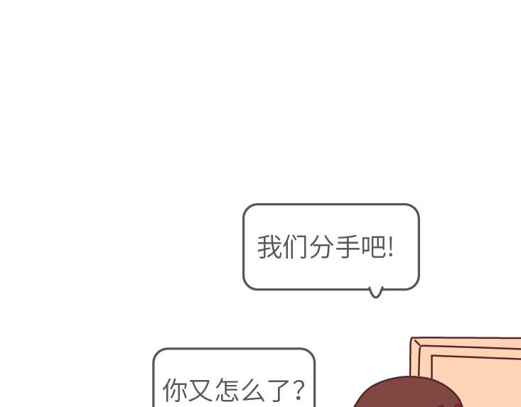 🍟麥拉風-婚後80 第507话 女生想分手程度时间表 第1页