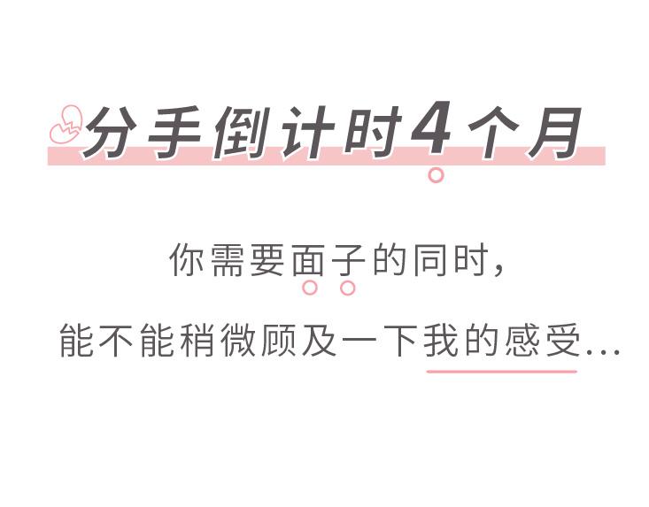 🍟麥拉風-婚後80 第507话 女生想分手程度时间表 第11页