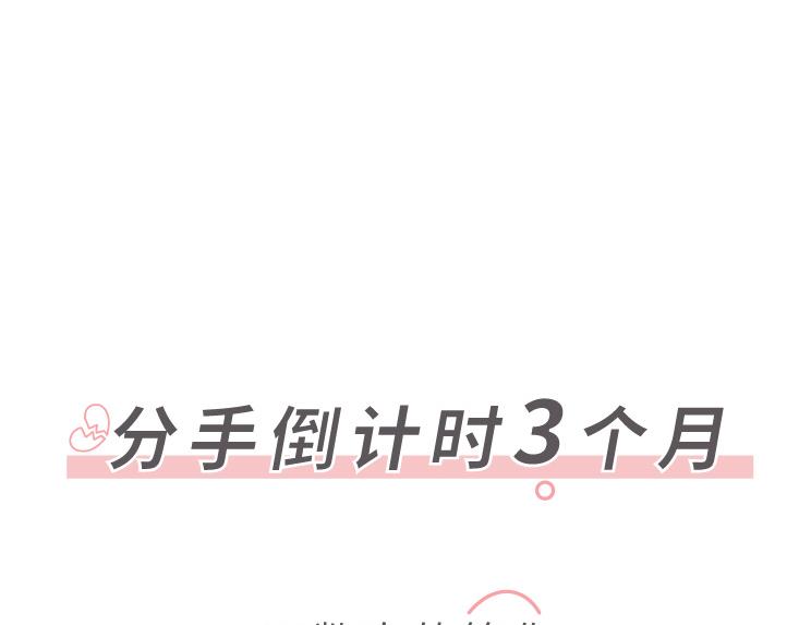 🍟麥拉風-婚後80 第507话 女生想分手程度时间表 第16页