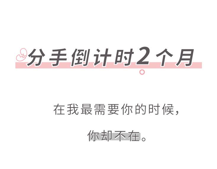 🍟麥拉風-婚後80 第507话 女生想分手程度时间表 第24页