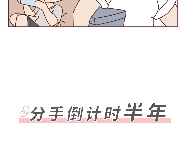 🍟麥拉風-婚後80 第507话 女生想分手程度时间表 第4页