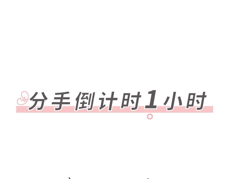 🍟麥拉風-婚後80 第507话 女生想分手程度时间表 第48页