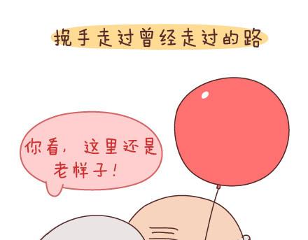🍟麥拉風-婚後80 第51话 当你老了 第12页