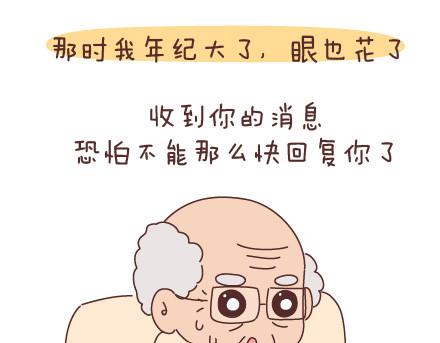 🍟麥拉風-婚後80 第51话 当你老了 第15页
