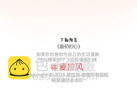 🍟麥拉風-婚後80 第51话 当你老了 第24页