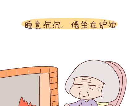 🍟麥拉風-婚後80 第51话 当你老了 第4页