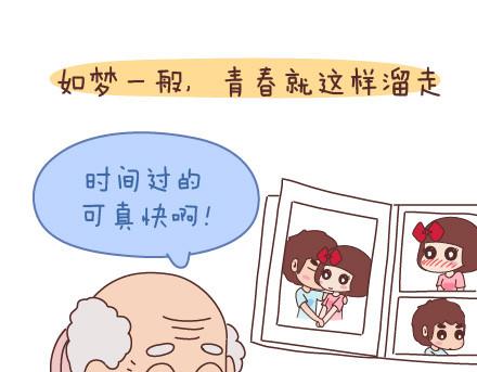 🍟麥拉風-婚後80 第51话 当你老了 第6页