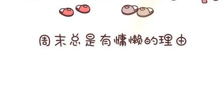 🍟麥拉風-婚後80 第53话 温暖美好的小事 第14页